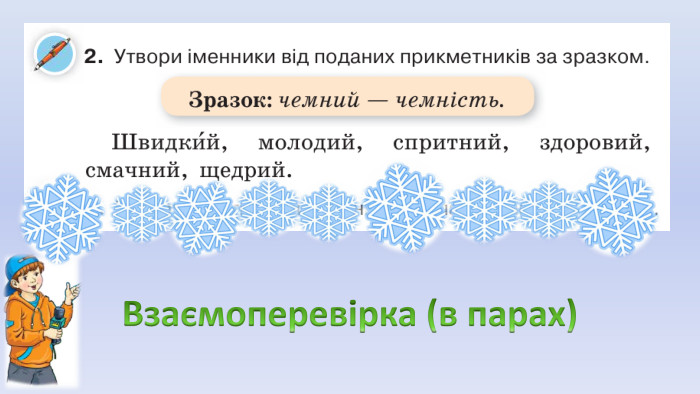 Взаємоперевірка (в парах)style.colorfillcolorfill.type