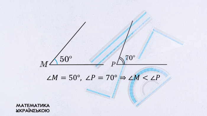 ∠𝑀=50°,  ∠𝑃=70°⇒∠𝑀<∠𝑃  