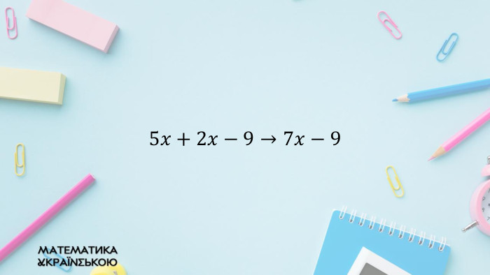 5𝑥+2𝑥−9→7𝑥−9  