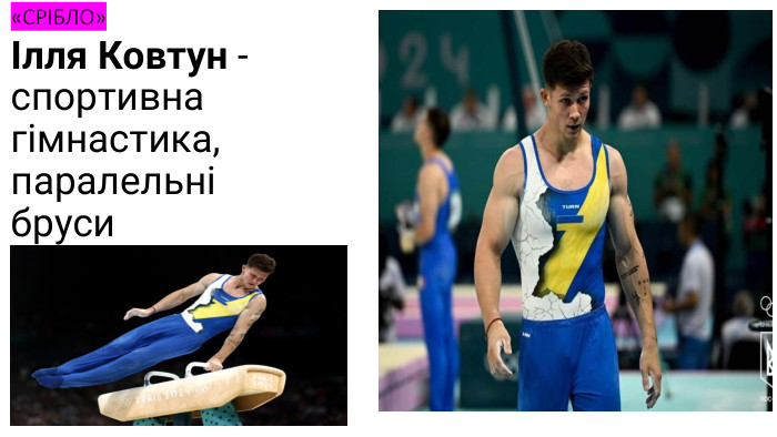 «СРІБЛО»Ілля Ковтун - спортивна гімнастика, паралельні бруси