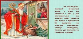 Зимові свята на Україні - презентація з історії україни