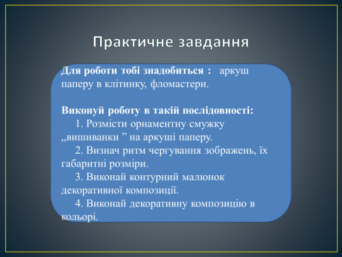 Практичне завдання