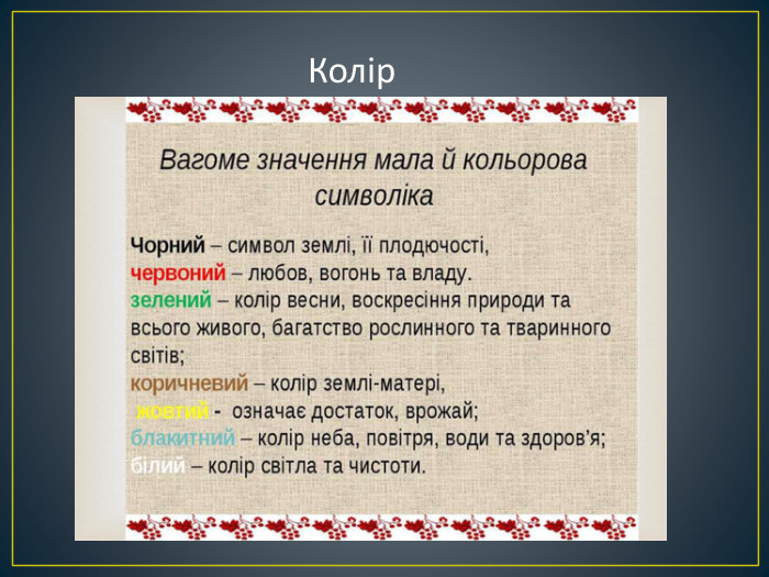 Колір