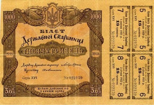 БИЛЕТ ГОСУДАРСТВЕННОГО КАЗНАЧЕЙСТВА 1000 ГРИВЕНЬ 1918 ГОДА