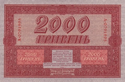 500 ГРИВЕНЬ 1918 ГОДА (РЕВЕРС) 