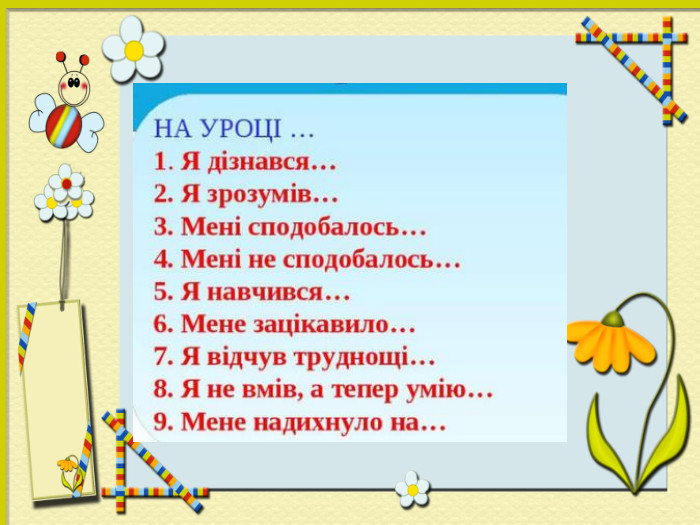 Буква Є,є. Позначення звукосполучення [йе], голосного [е] та м’якості ...