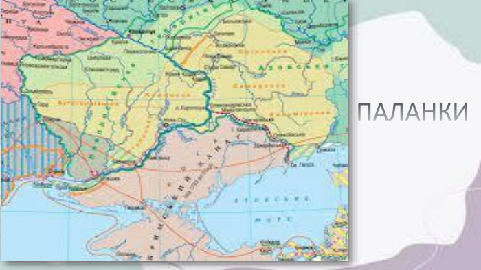 ПАЛАНКИ