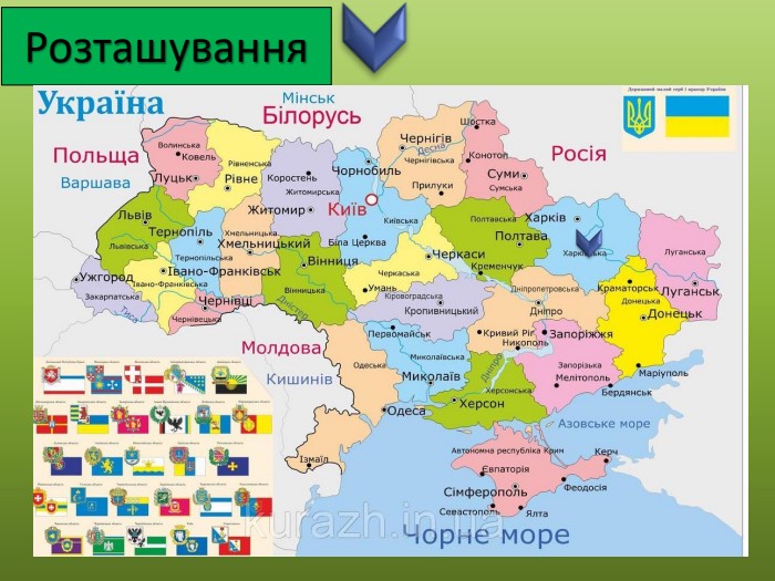 Розташування