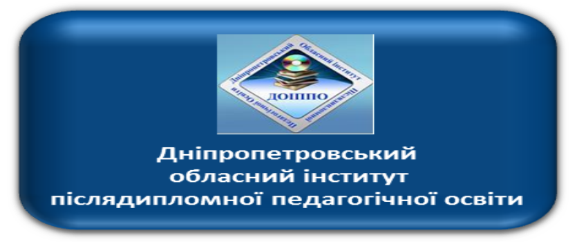 http://static.klasnaocinka.com.ua/uploads/editor/2541/164772/sitepage_221/images/doippo.png