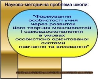 http://nosivka-school.ucoz.ru/problema_shkoli.jpg