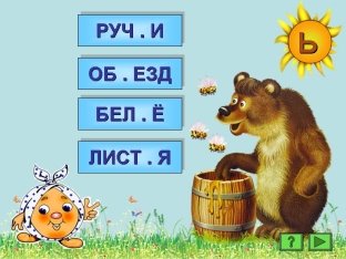 http://900igr.net/datas/russkij-jazyk/-i/0005-005-Molodets.jpg