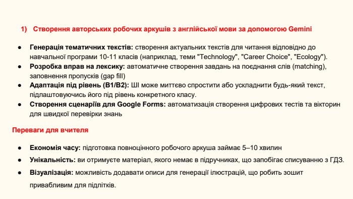 Створення авторських робочих аркушів з англійської мови за допомогою Gemini. Генерація тематичних текстів: створення актуальних текстів для читання відповідно до навчальної програми 10-11 класів (наприклад, теми 
