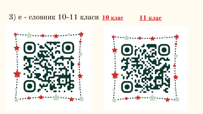 3) е - словник 10-11 класи10 клас11 клас