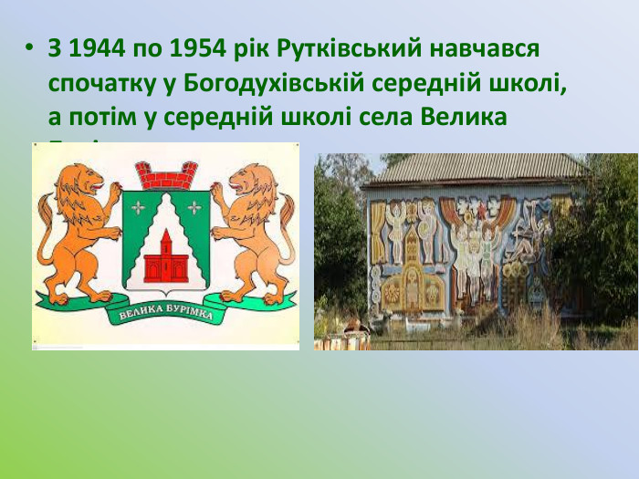 З 1944 по 1954 рік Рутківський навчався спочатку у Богодухівській середній школі, а потім у середній школі села Велика Бурімка.