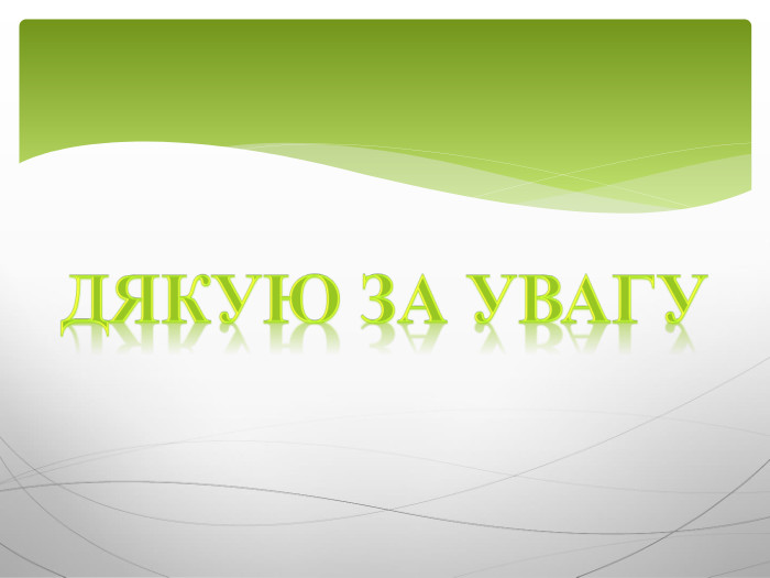 1. Підготуватися до контрольної роботи.2. Скласти жартівливу мініатюру про однокласника (основний засіб зображення – його мовна характеристика)Домашнє завдання: