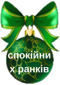 Іграшка2.png