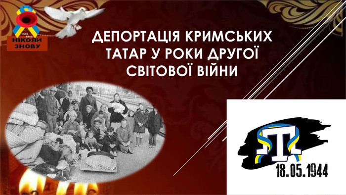 Презентація "Депортація кримських татар"