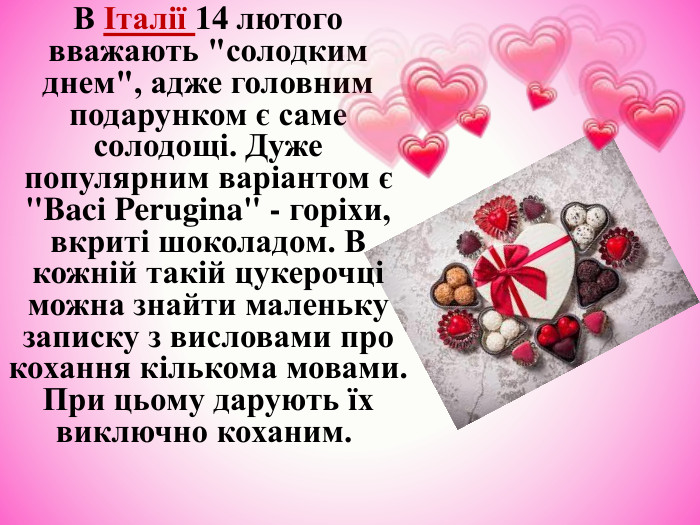 В Італії 14 лютого вважають 