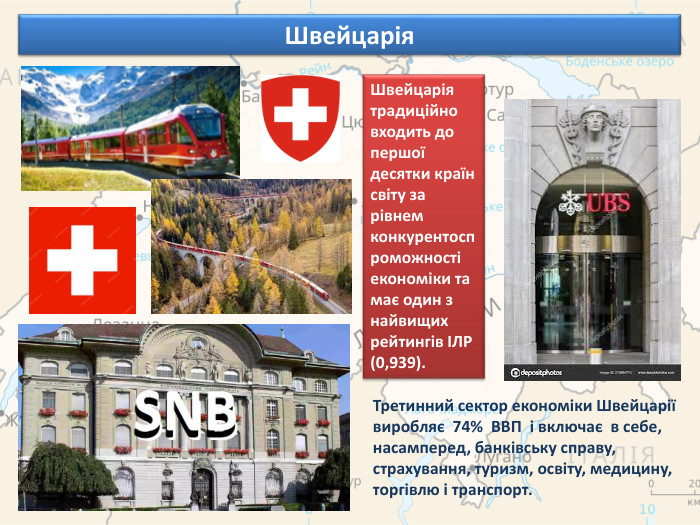 Швейцарія. Швейцарія традиційно входить до першої десятки країн світу за рівнем конкурентоспроможності економіки та має один з найвищих рейтингів ІЛР (0,939). Третинний сектор економіки Швейцарії виробляє 74% ВВП і включає в себе, насамперед, банківську справу, страхування, туризм, освіту, медицину, торгівлю і транспорт. 