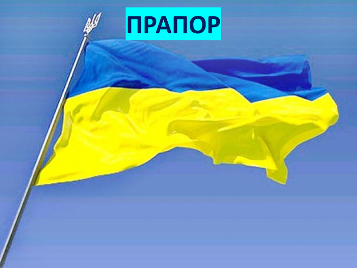ПРАПОР