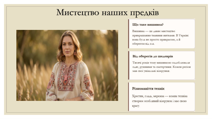 Мистецтво наших предків