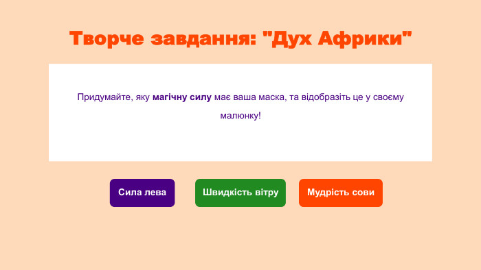 Творче завдання: 