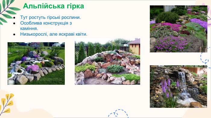 Онлайн-екскурсія до ботанічного саду