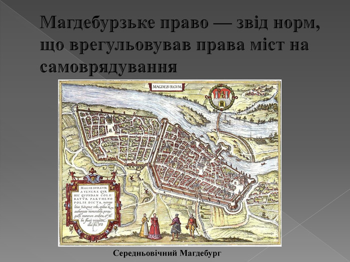 Конспект уроку + презентація &quot;Виникнення середньовічного міста&quot;
