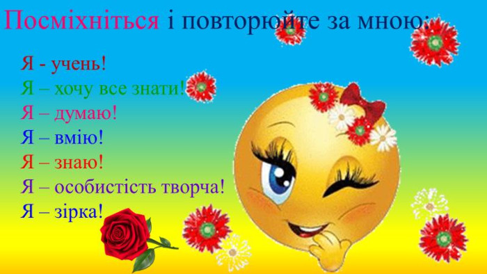 Емоційне налаштування учнів НУШ