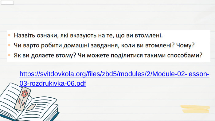 https://svitdovkola.org/files/zbd5/modules/2/Module-02-lesson-03-rozdrukivka-06.pdf