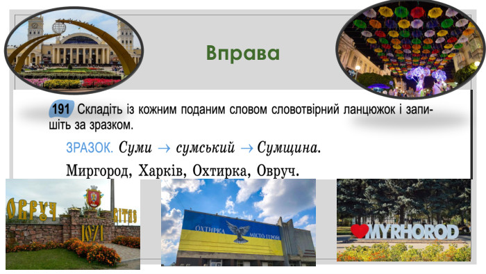 Вправа 11.11.2025