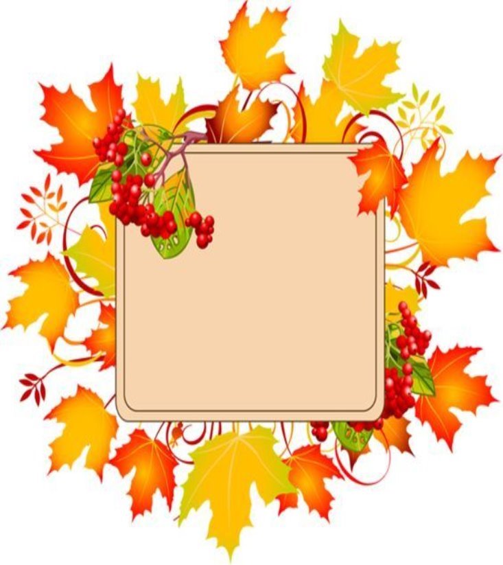 осень листья рябина | Fall picture frame, Fall clip art, Fall borders