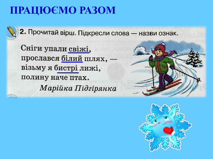 ПРАЦЮЄМО РАЗОМ
