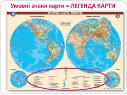 Географічні карти (6 клас) - презентация онлайн