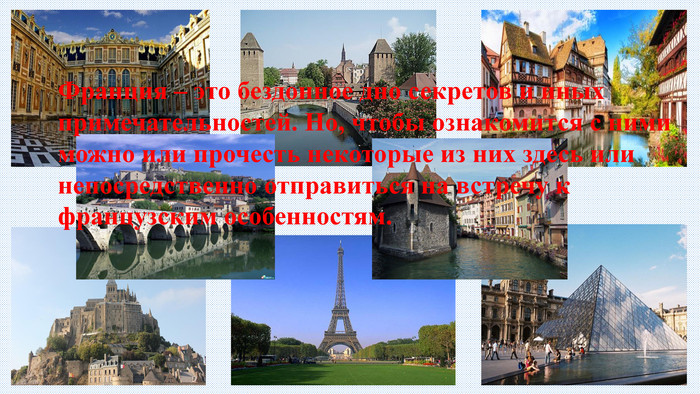 На рисунке 15 надпишите главные города франции по заглавным буквам их названий выделите среди них