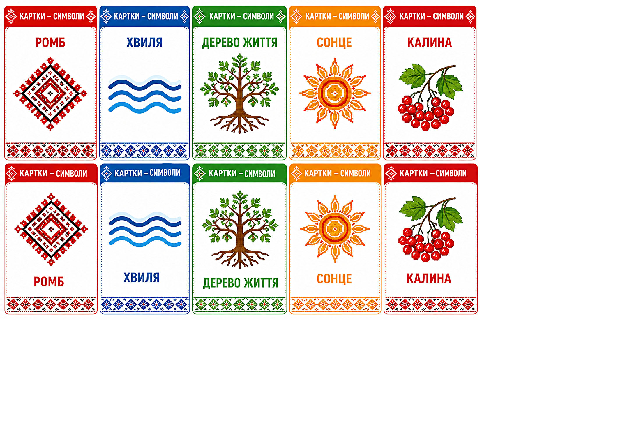 Картки-символи.jpg