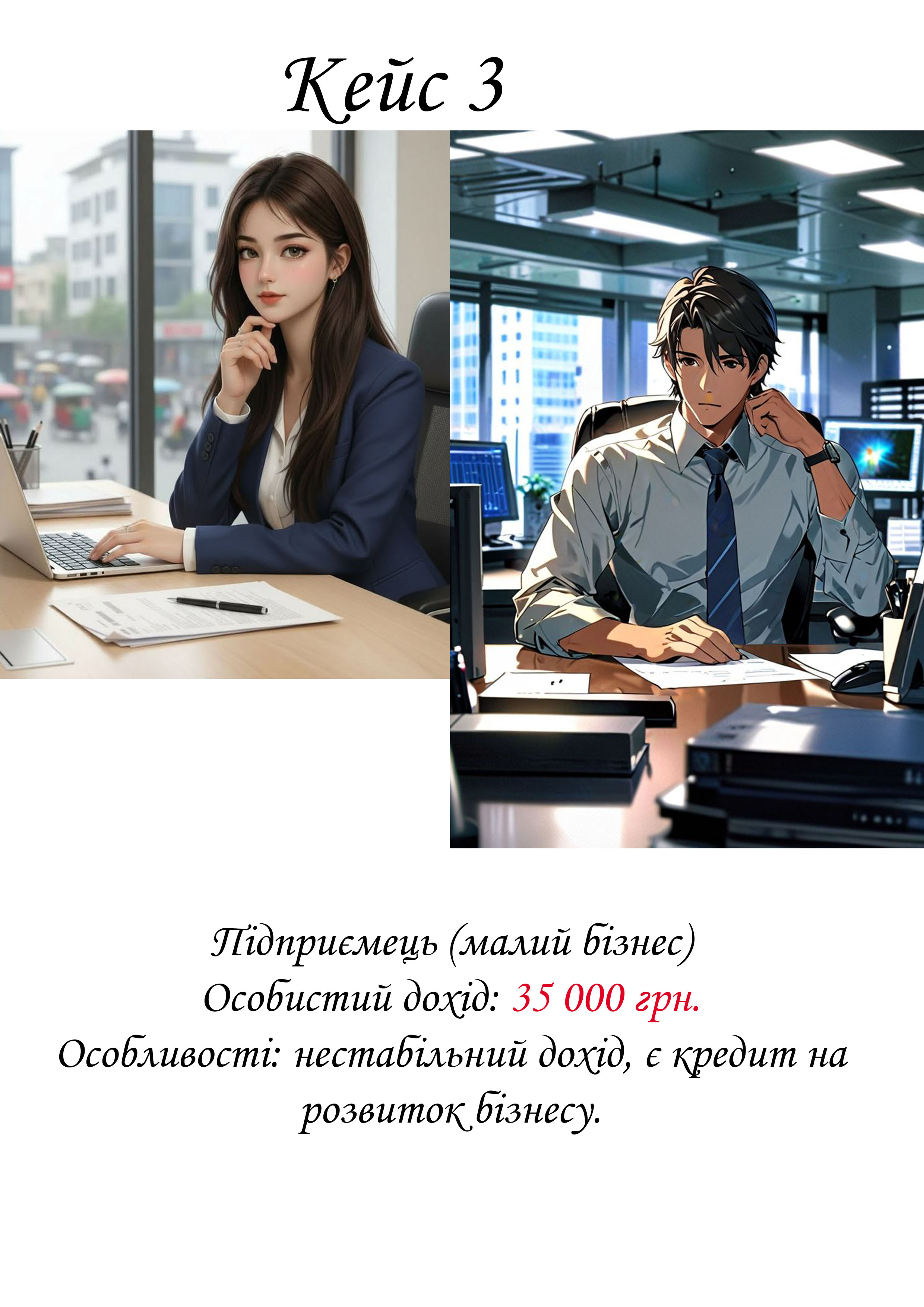 КЕЙС3.jpg