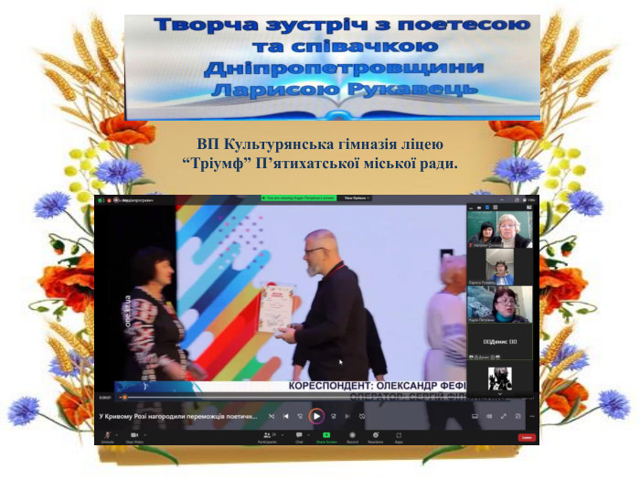 ВП Культурянська гімназія ліцею “Тріумф” П’ятихатської міської ради.
