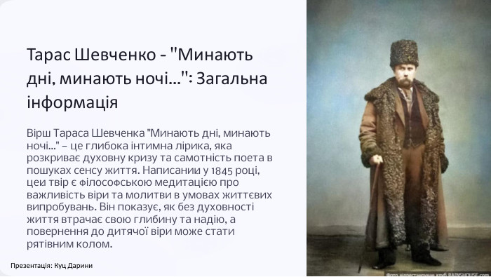 Тарас Шевченко - 