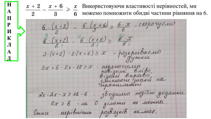 НАПРИКЛАДВикористовуючи властивості нерівностей, ми можемо помножити обидві частини рівняння на 6.