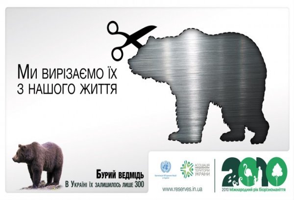 Довырезались, друзья!
Euro RSCG New Europe розробили ідею і макети рекламної кампанії «Ми вирізаємомо їх з нашого життя», присвяченої Міжнародному року біорізноманіття і є ініціативою Представництва ООН в Україні. / життя, тварини, смерть, сміття, довкілля, зникаючі види, забруднення, викиди, відходи, браконьєрство, злочини