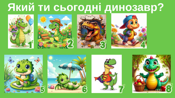 Який ти сьогодні динозавр?