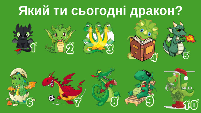 Який ти сьогодні дракон?