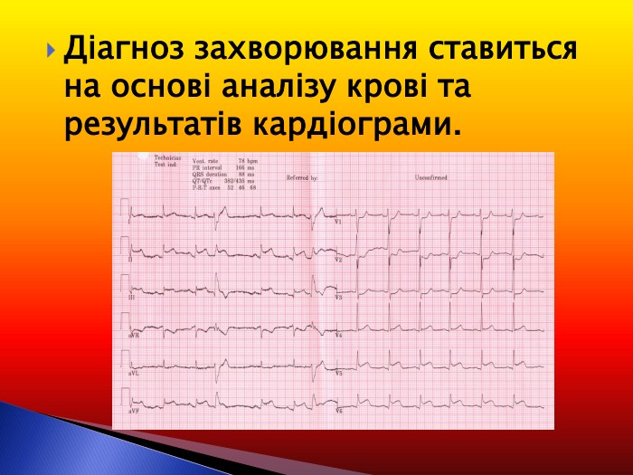 Діагноз захворювання ставиться на основі аналізу крові та результатів кардіограми. 