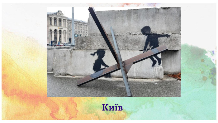 Київ
