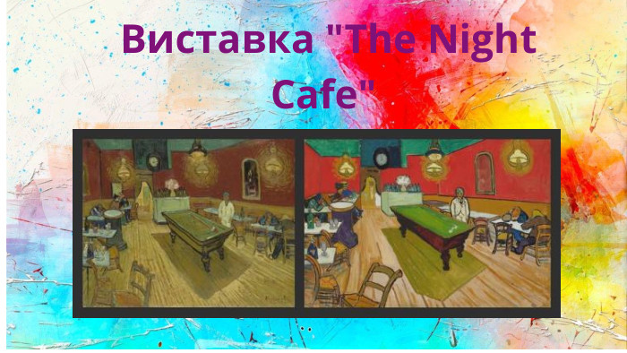  Виставка 