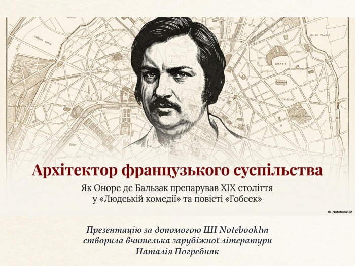 Названиепрезентации. Презентацію за допомогою ШІ Notebooklmстворила вчителька зарубіжної літератури. Наталія Погребняк 