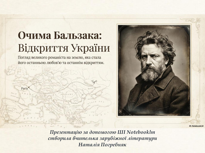 Названиепрезентации. Презентацію за допомогою ШІ Notebooklmстворила вчителька зарубіжної літератури. Наталія Погребняк 