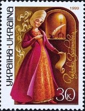 Stamp of Ukraine s286.jpg