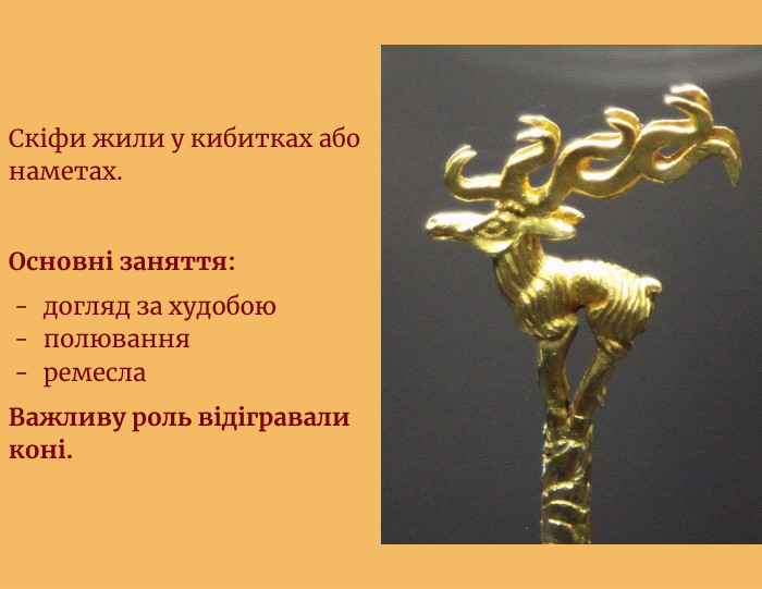Скіфи жили у кибитках або наметах. Основні заняття:догляд за худобоюполюванняремесла. Важливу роль відігравали коні.